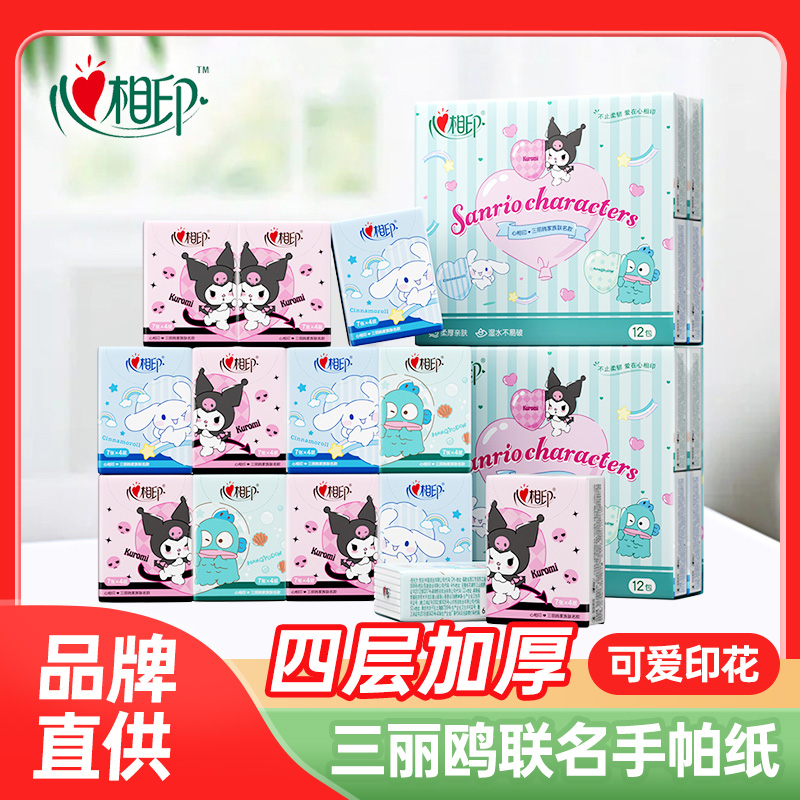 心相印三丽鸥联名学生手帕纸酷洛米大耳狗贴贴印花手帕纸小包