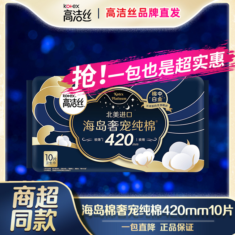 高洁丝极薄进口海岛棉绵柔超薄透气防漏学生纯棉卫生巾亲肤羊绒