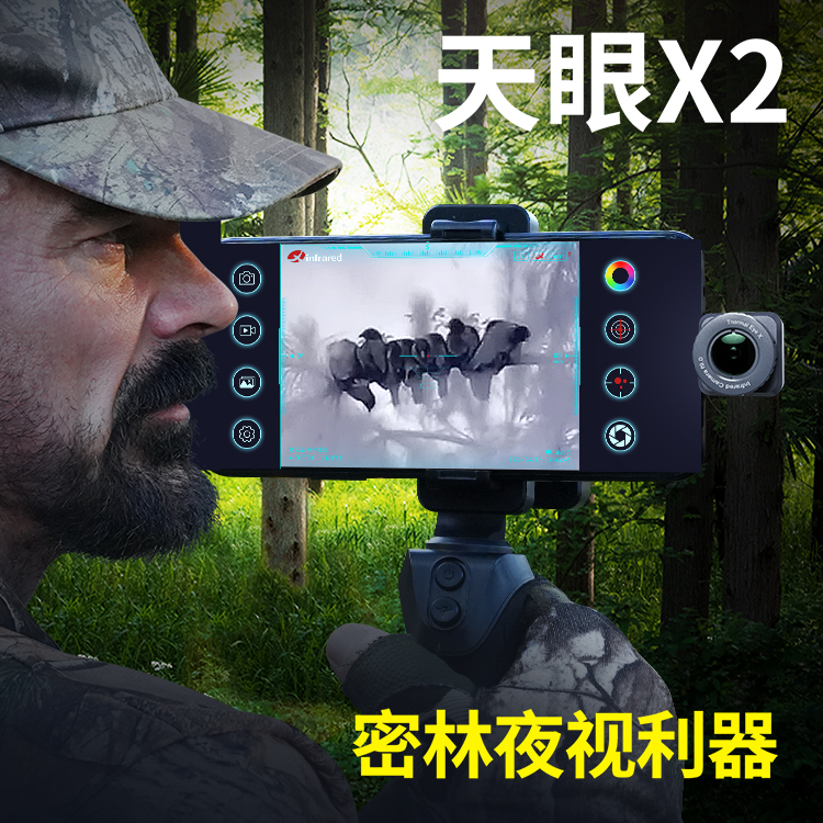 艾睿天眼X2高清手机热成像夜视仪密林神器