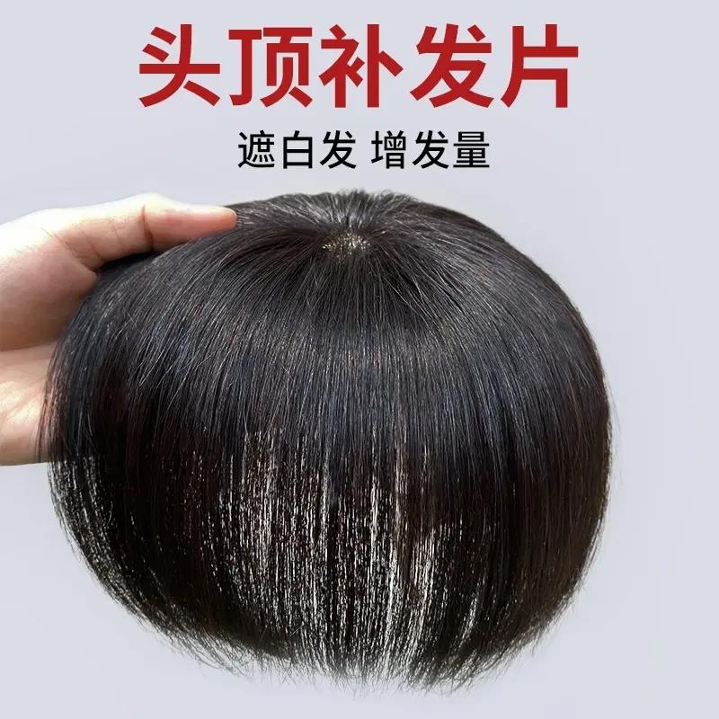 假发片头顶心补发女真发贴片无痕隐形增发量蓬松遮白发刘海补发片