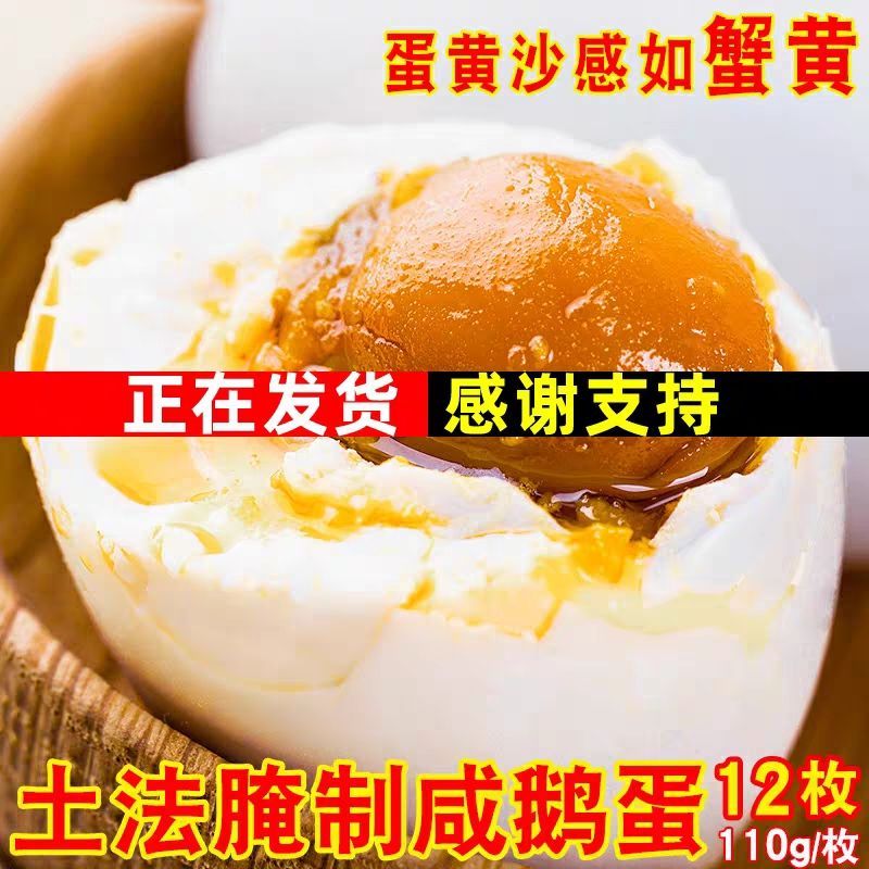 咸鹅蛋土法腌制不流油盐水腌即食熟正宗新鲜散养咸鹅蛋熟6枚包邮