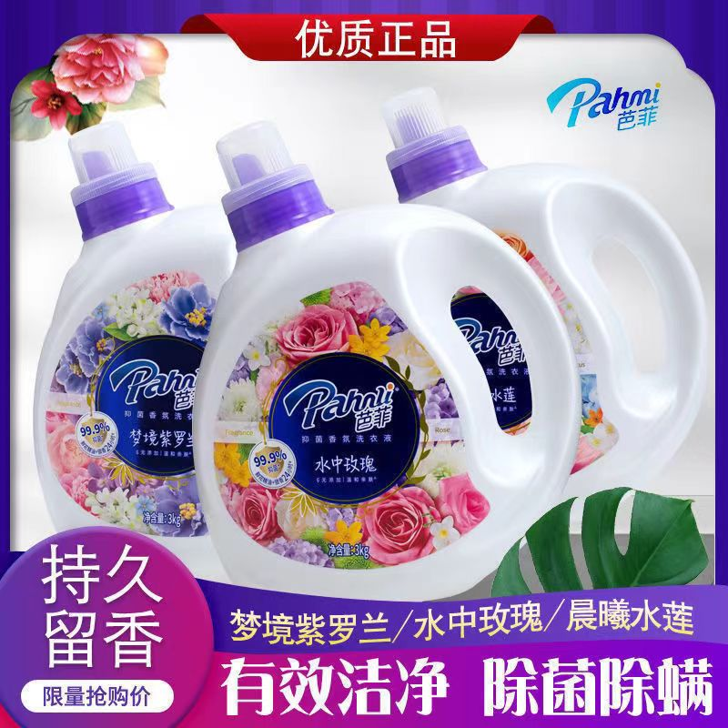 芭菲洗衣液3kg水中玫瑰 香氛内衣内裤抑菌去污护色洁白家用装柔顺