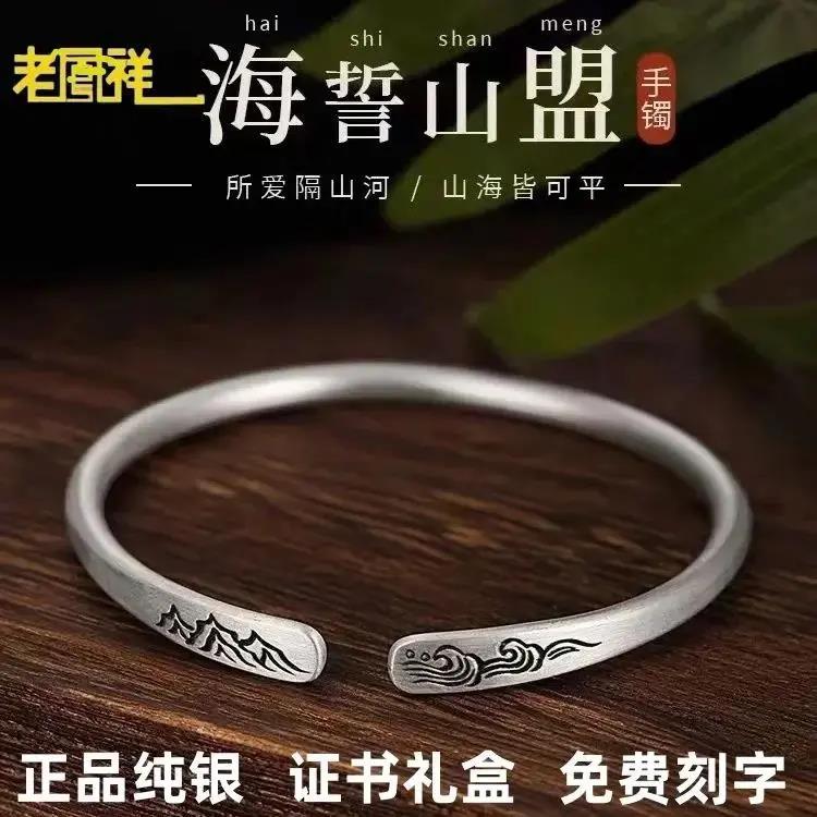 足银手镯  老凰祥正品纯银海誓山盟纯手工古法实心开口