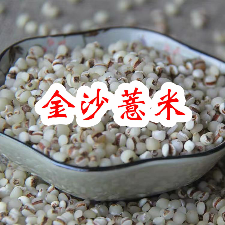 月自明 福建金沙薏米仙游产软糯煮粥煲汤