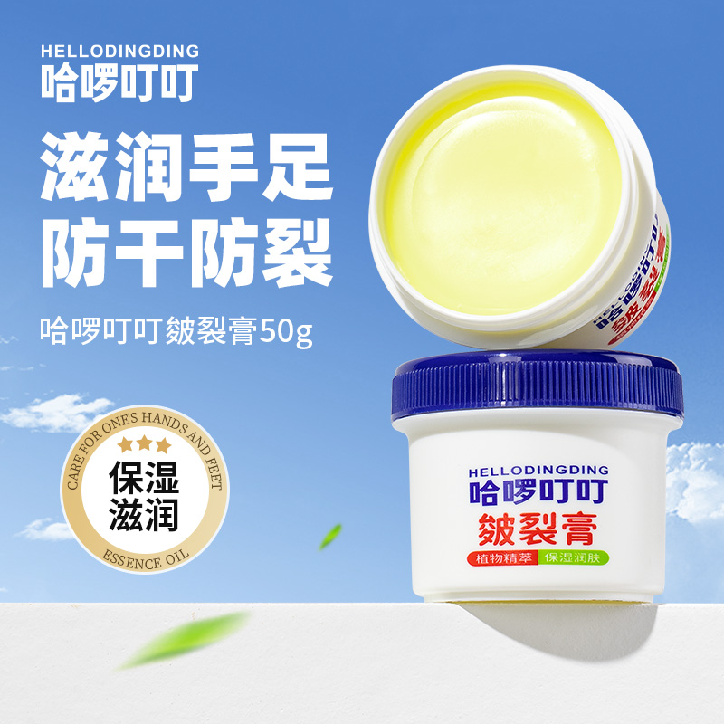 哈啰叮叮皴裂膏脚后跟干裂舒缓霜皱裂膏龟裂脚裂膏防裂【001】