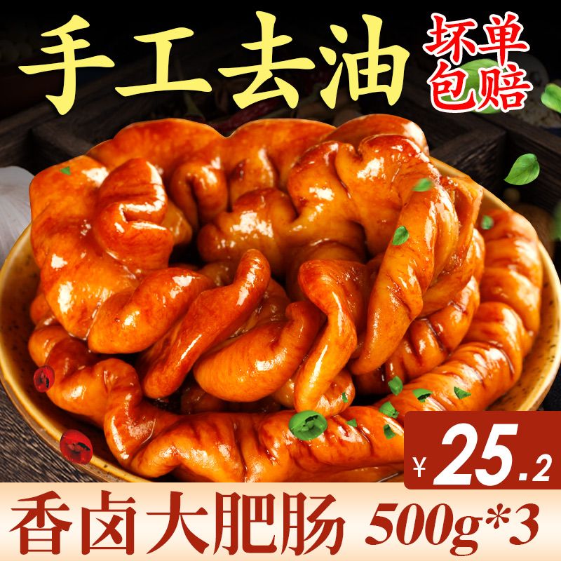 【年货】肥肠熟食猪大肠香卤味新鲜开袋即食批发免洗拉丝半成品去