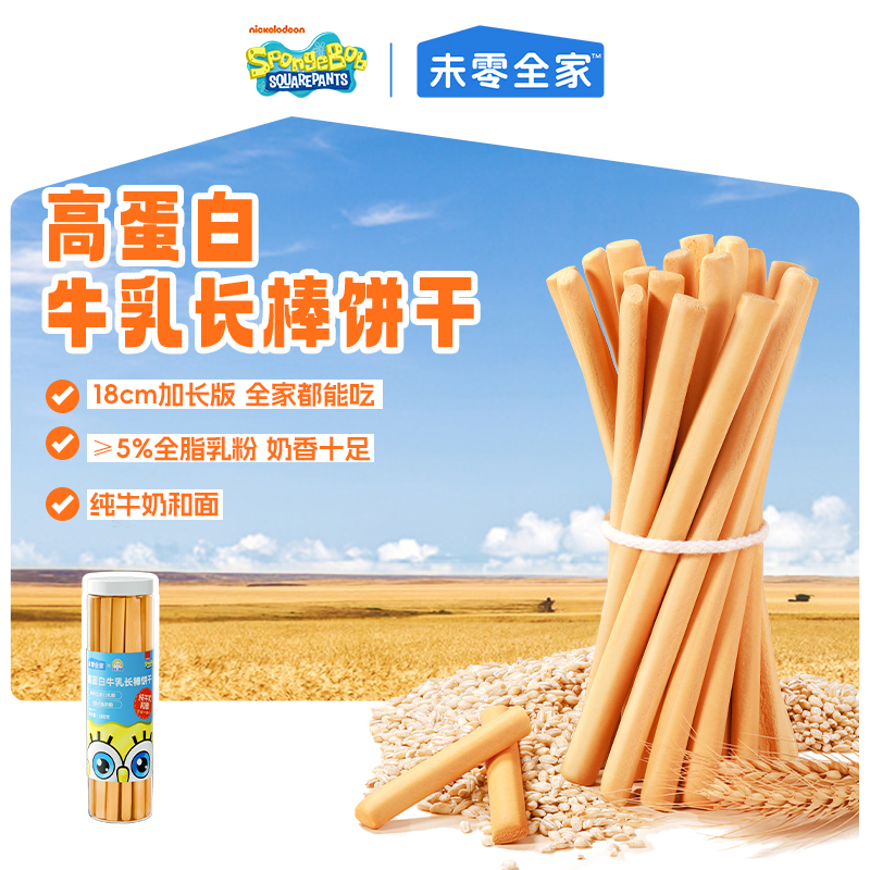 【未零全家】高蛋白牛乳长棒饼干180g起 全家都能吃休闲健康零食