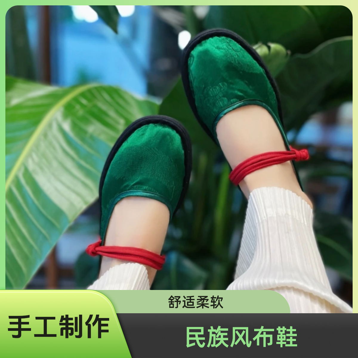 畔喜的服装小店 手工千层底布鞋 漫游人间