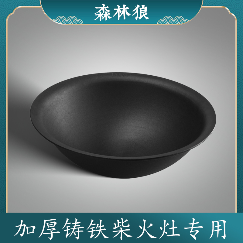 森林狼铸铁锅炒菜46cm*15.5cm不粘锅家用耐高温柴火灶专用锅国产