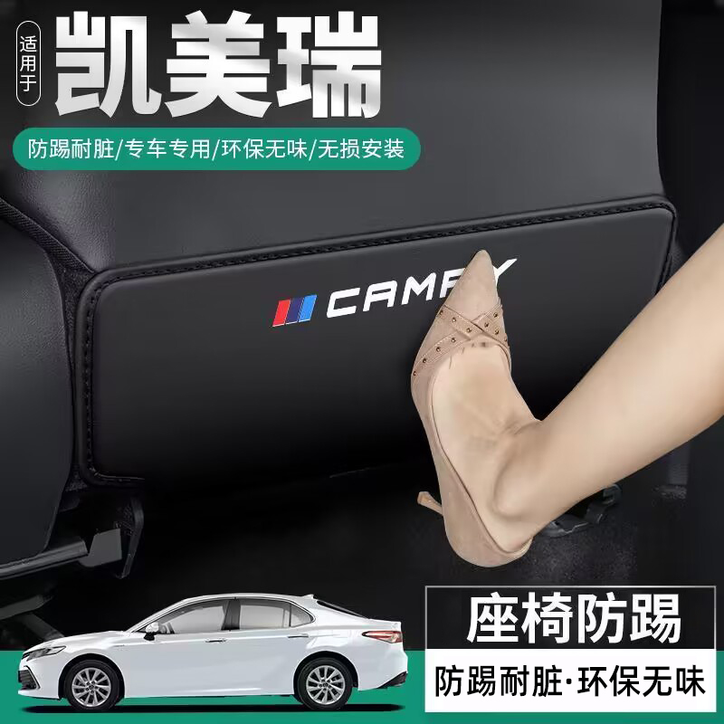 丰田凯美瑞汽车座椅防踢垫车内椅背防护改装后排装饰用品大全配件商品图
