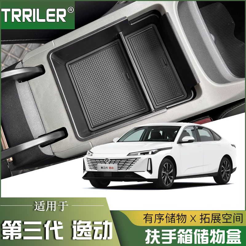 适用24款第三代逸动扶手箱储物盒汽车改装中控下层收纳盒装饰配件