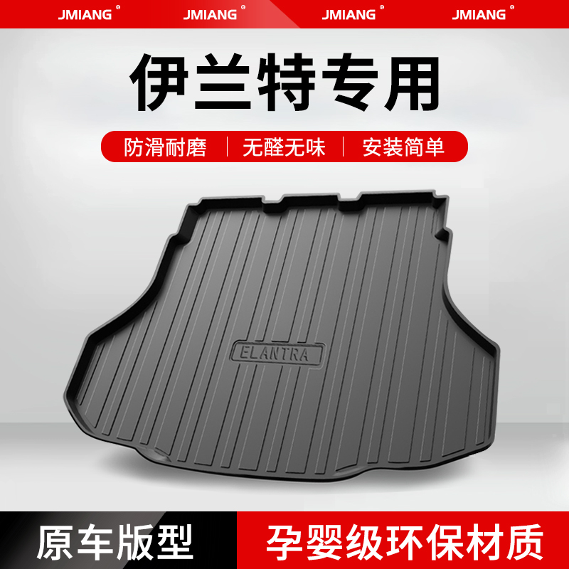 北京现代伊兰特后备箱垫第七代内饰用品改装配件大全24款车内装饰