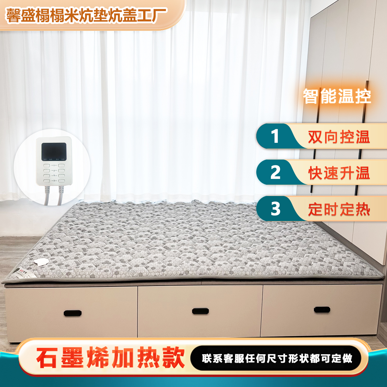 定制加热款石墨烯榻榻米炕垫床垫