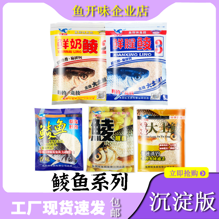 鱼开味鲮鱼饵料鲜腥鲮鲜奶鲮大土鲮野河江边垂钓土鲮麦鲮钓鱼饵料