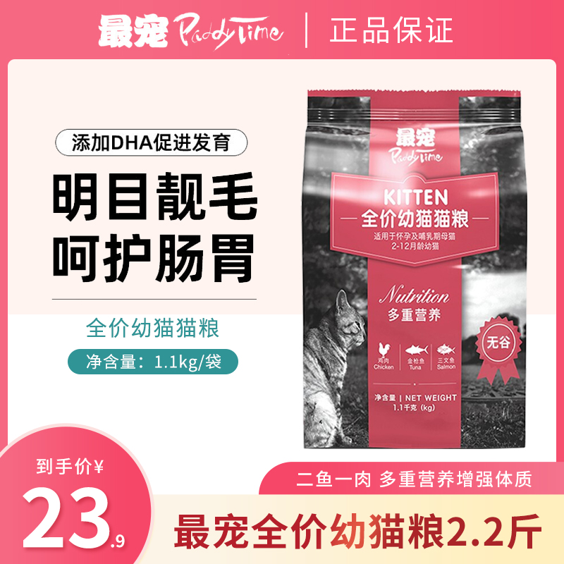 最宠猫粮1.1kg