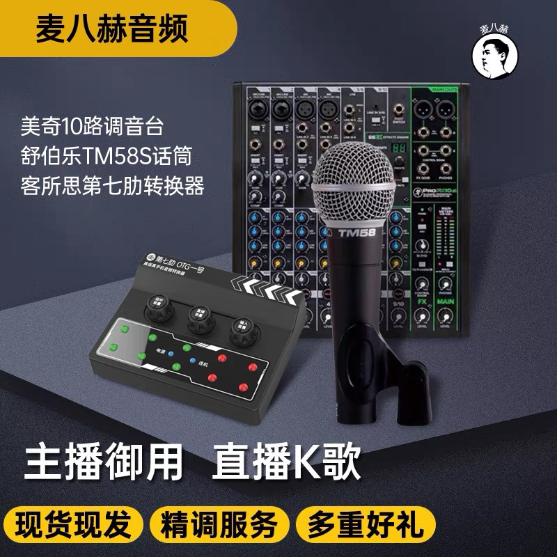 RUNNINGMANRunning Man ProFX V3系列美奇调音台套装  