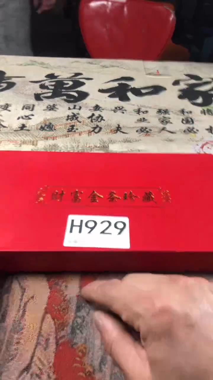 【闪购商品】精品好玩929
