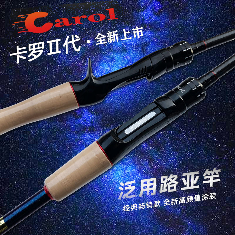 卡罗二代淡水海水路亚竿枪柄直柄 碳素轻硬通用型翘嘴鲈鱼竿矶钓