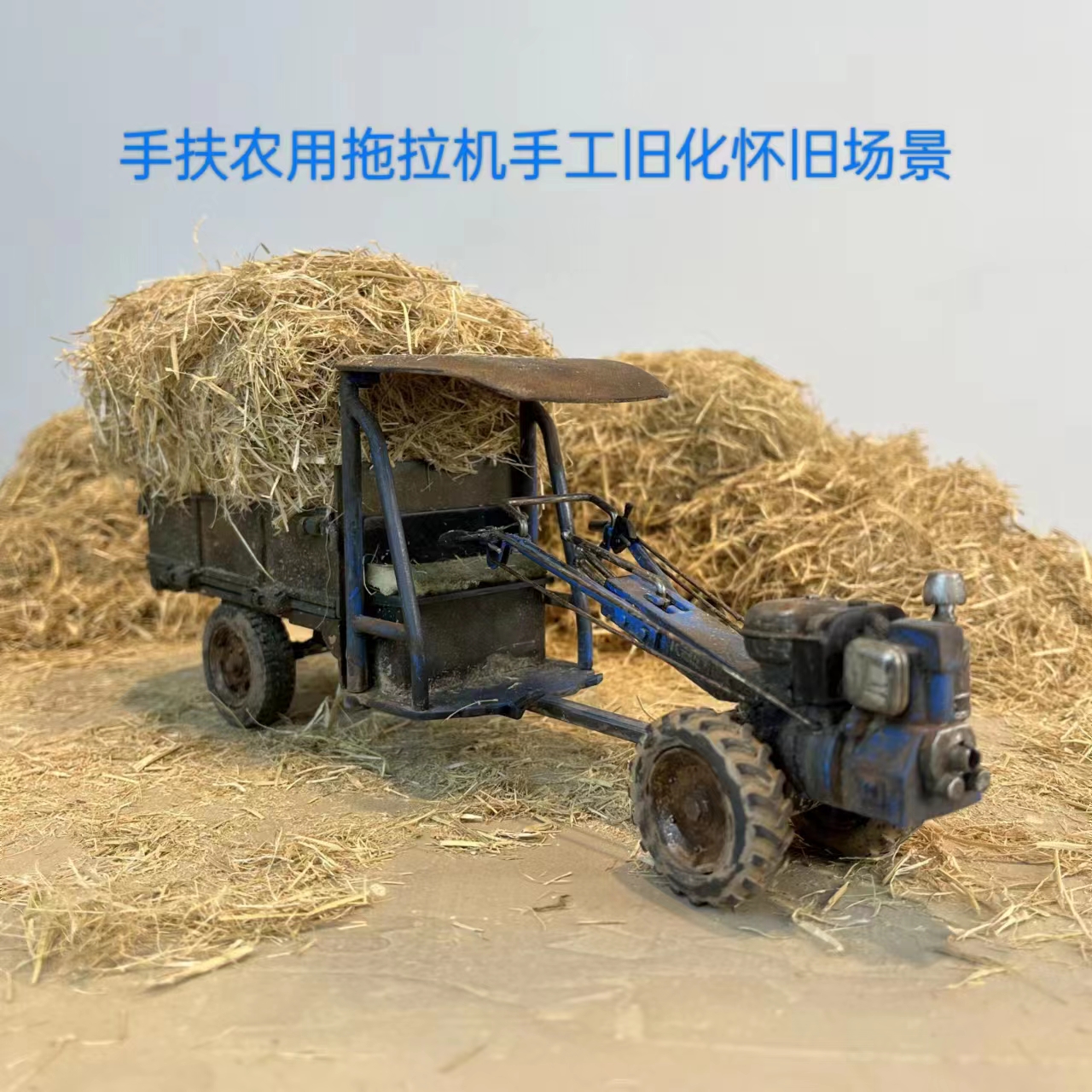 手扶拖拉机合金车模手工做旧情怀老式怀旧桌面60年代老茶室摆件