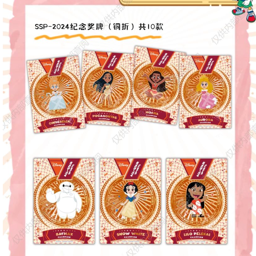 card.fun/集卡社【漫客】【单包战神】迪士尼群星运动会系列--收藏卡