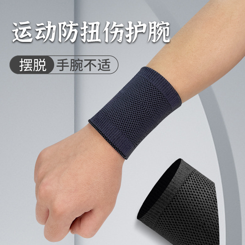 护腕防扭伤腱鞘女男关节成人手腕吸汗篮球运动护腕羽毛球护套健身