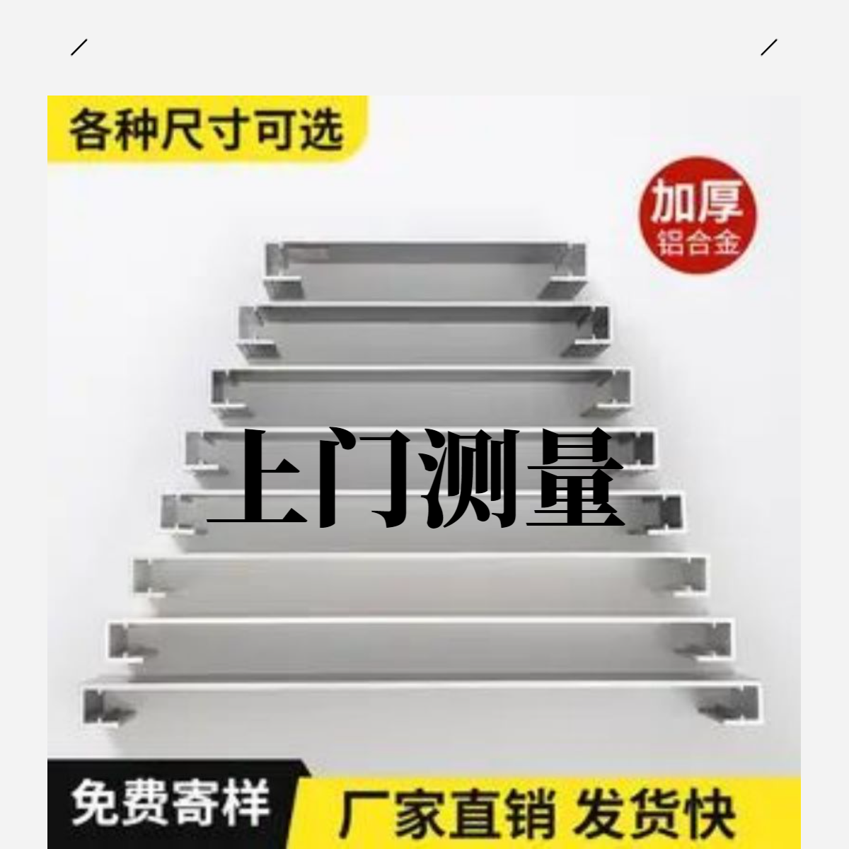 【上门测量定金】志铝铝合金一体成型垭口套门套窗套踢脚线上门测量