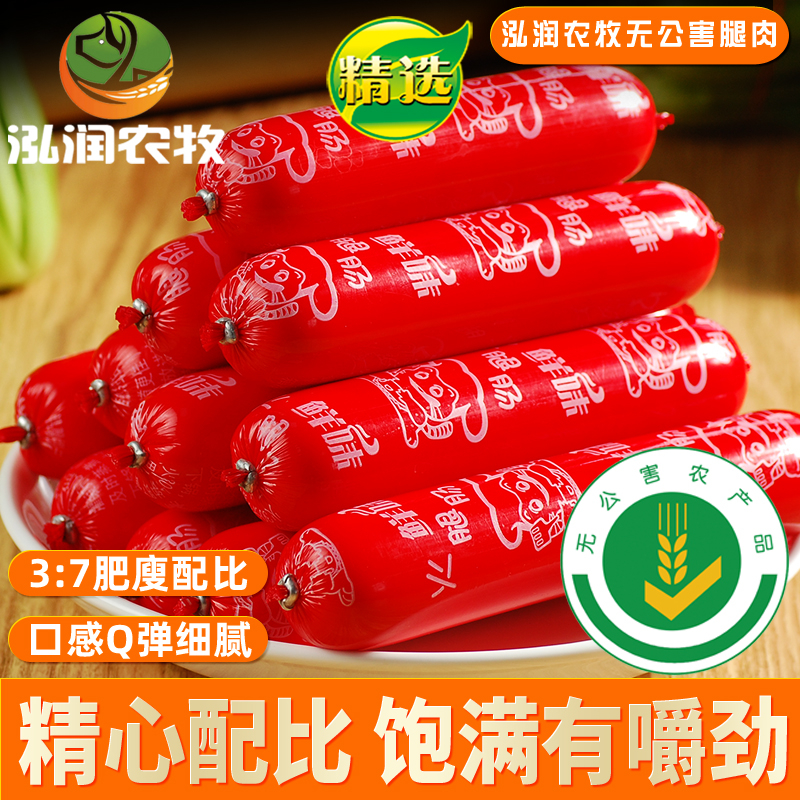 【泓润农牧】纯肉肉烤肠爆汁地道肉肠风味香肠烤火腿