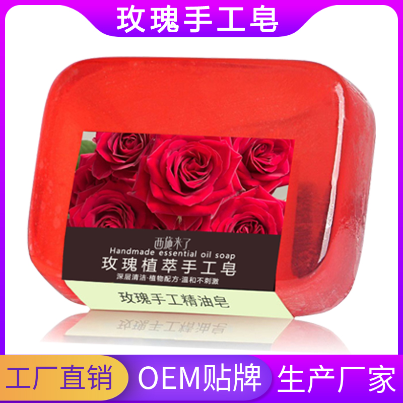 西施来了玫瑰皂玫瑰手工精油皂香氛香水皂香薰沐浴皂保湿香皂补水