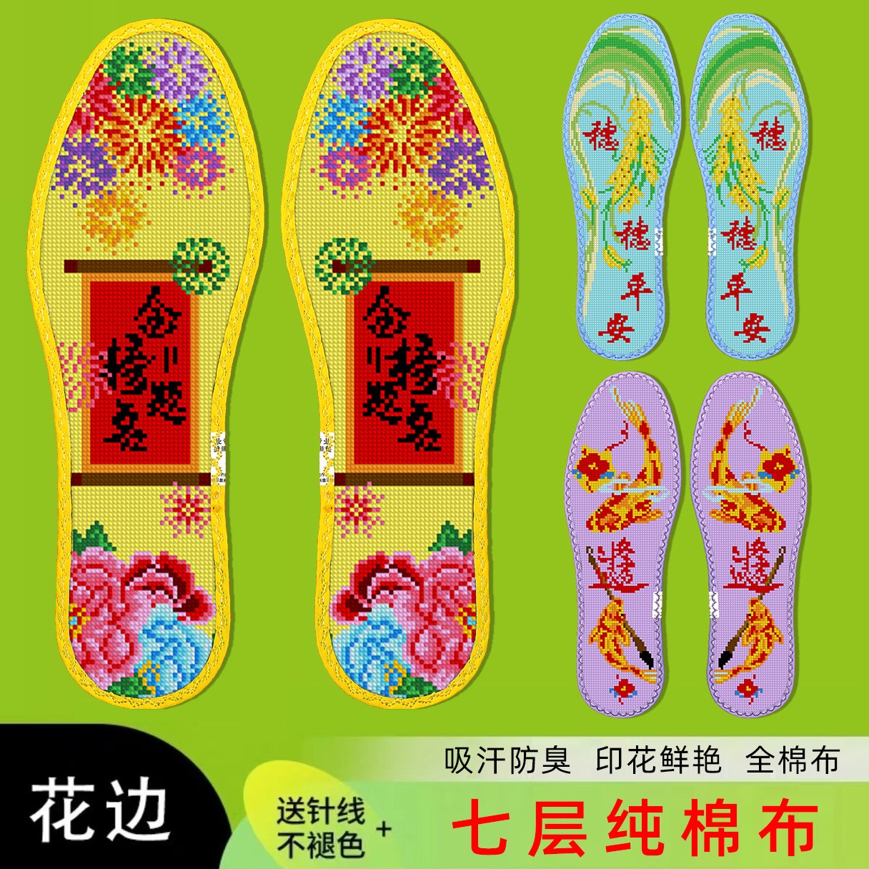 鸿运玫瑰十字绣鞋垫男女纯手工自己刺绣带针棉线半成品（吉祥字1）