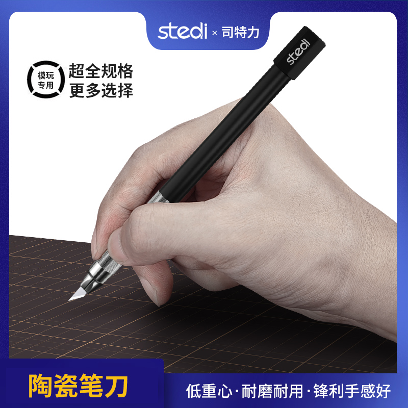 司特力陶瓷笔刀系列模型稳固修剪水口硬度切割工具持久耐用更锋利