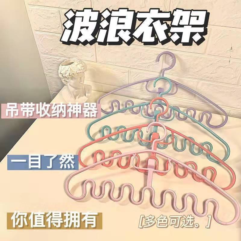 波浪晾衣架吊带内衣收纳衣架挂衣架学生宿舍晾衣架吊带衣架衣撑子