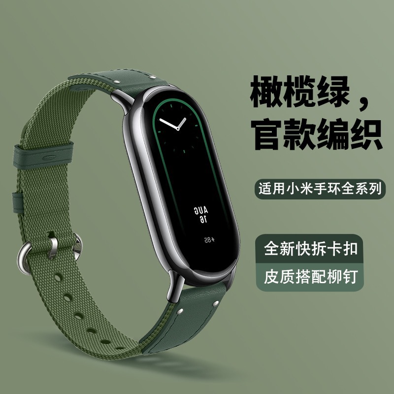 适用小米手环8表带新款真皮尼龙拼接运动小米手环6/7/8替换腕带