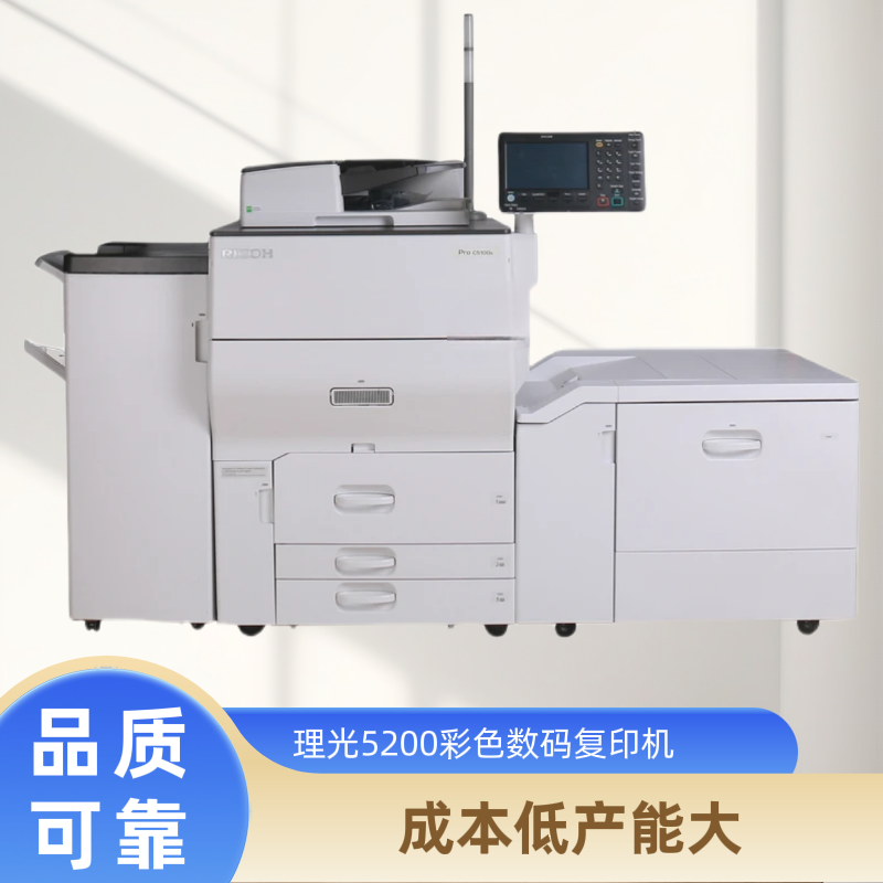 理光复印机5200 6503 7503 生产型高速打印机彩色黑白