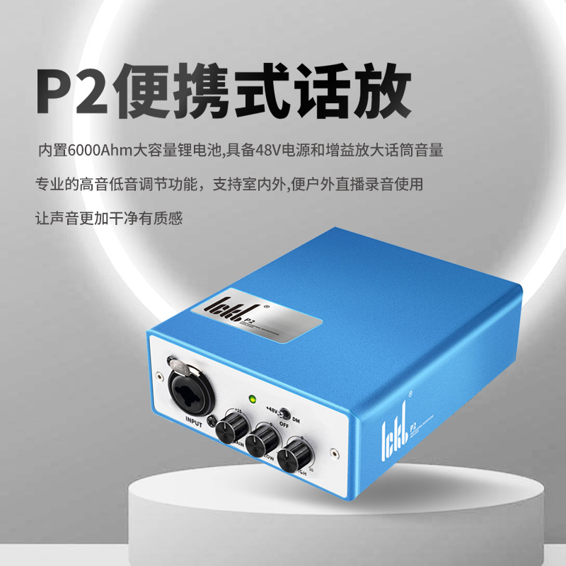 ickb p2动圈麦克风话放 独立专业前置动圈话筒声卡录音增益放大器