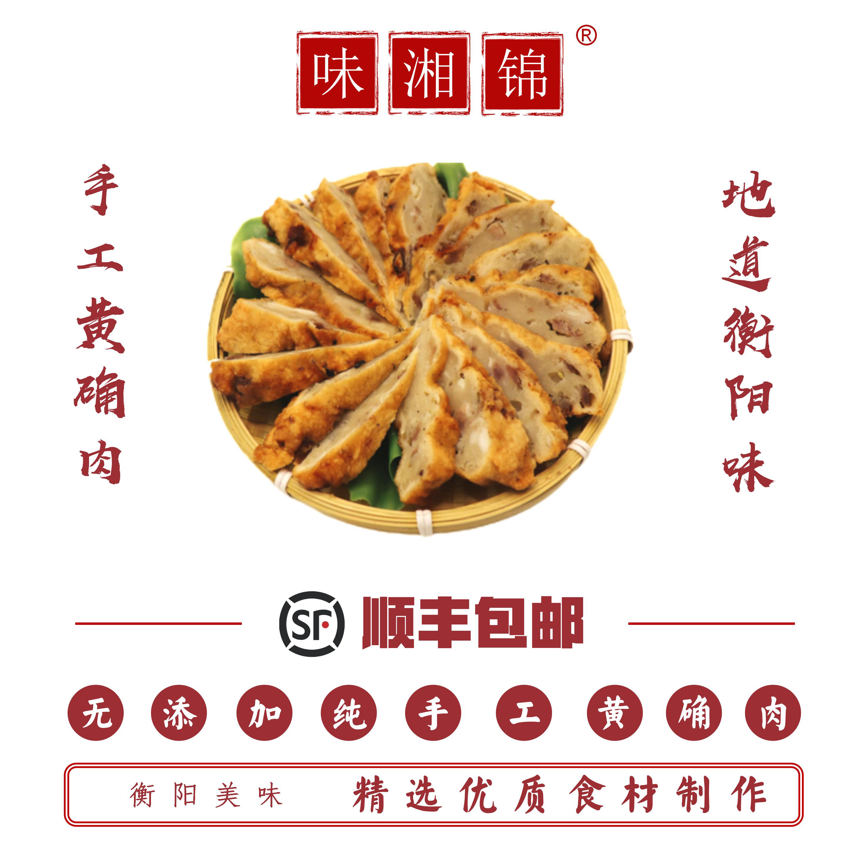 【顺丰包邮】金甲黄确肉衡阳特产土头碗玉麟相邀黄”雀“肉