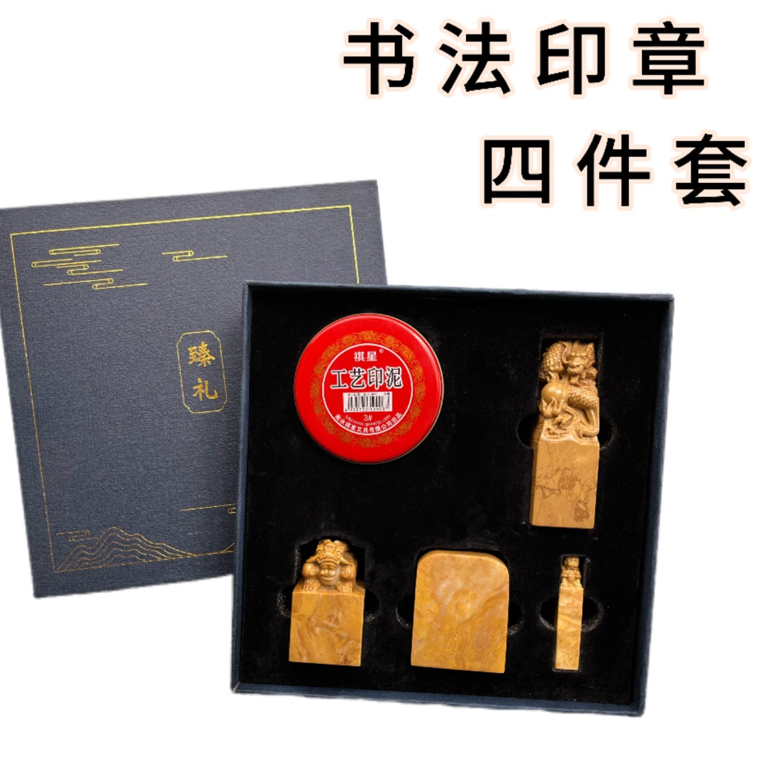 书画篆刻印章四件套引首压脚姓名章硬笔姓氏章一套毛笔字国画定制