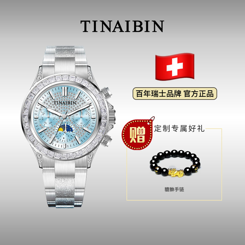 【LDD表行】瑞士TINAIBIN冰川迪系列自动机械表 送手串YH