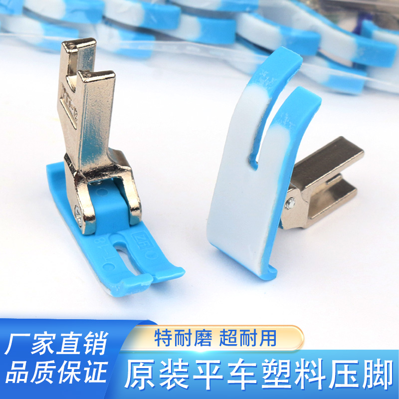 杰克原装MT-18平车塑料压脚 胶压脚皮缝纫机牛筋压脚片底板特耐磨