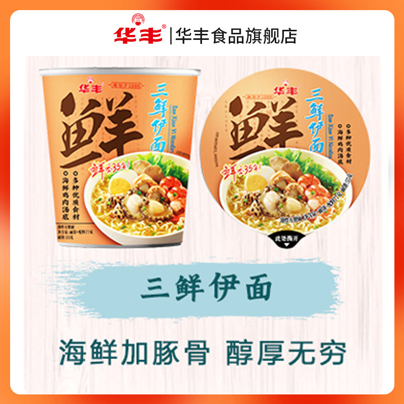 【买6送6】华丰经典多口味自选方便面浓香美味