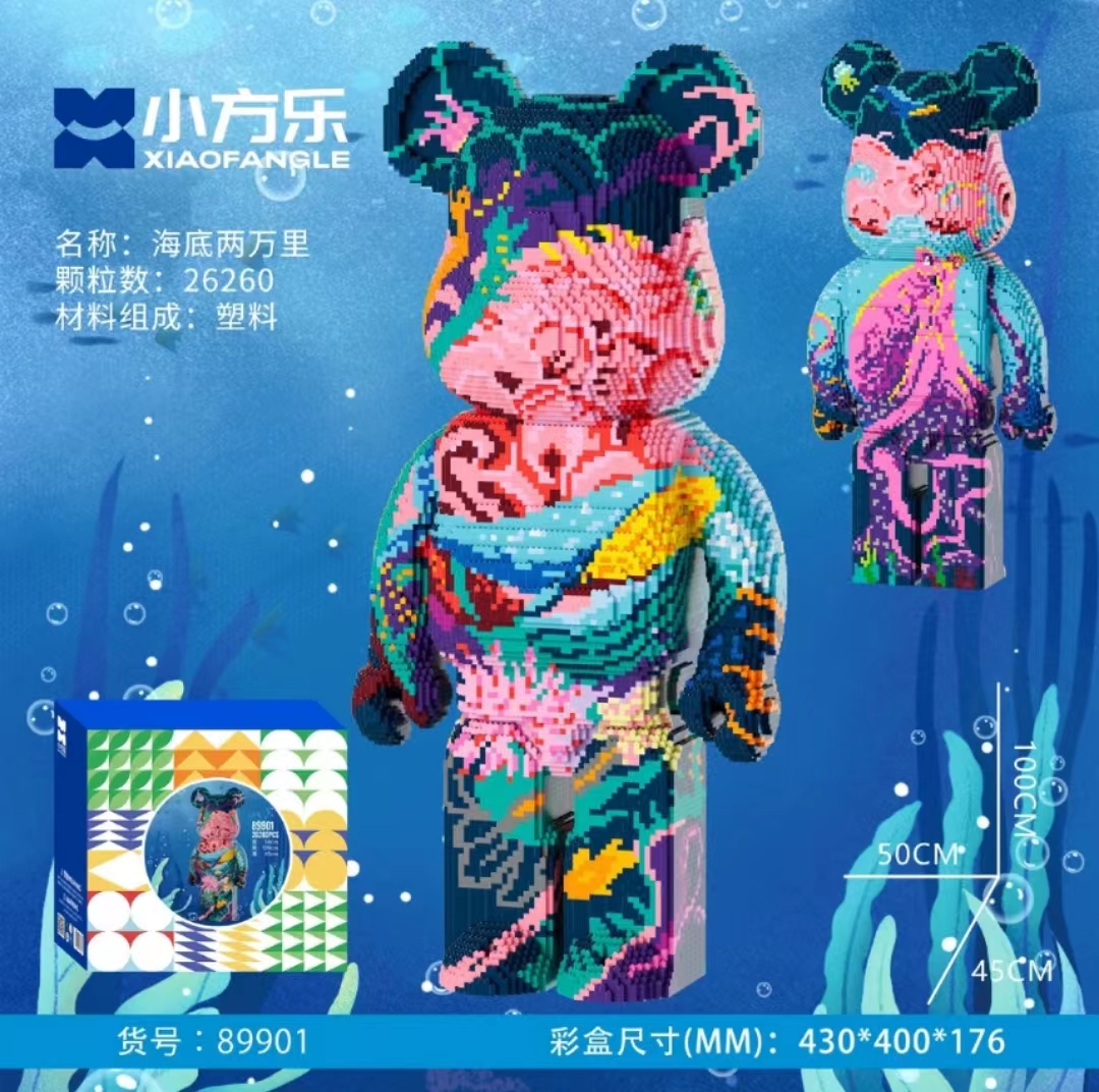 XIAOFANGLE/小方乐海底两万里积木熊益智类拼搭颗粒