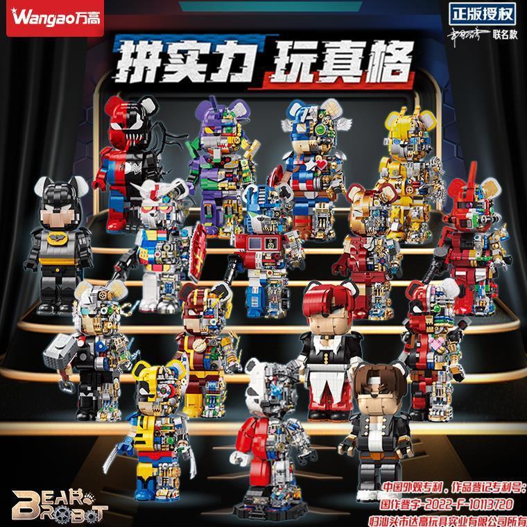 Wangao/万高机械熊暴力熊潮流积木拼装玩具高难度半机械模型