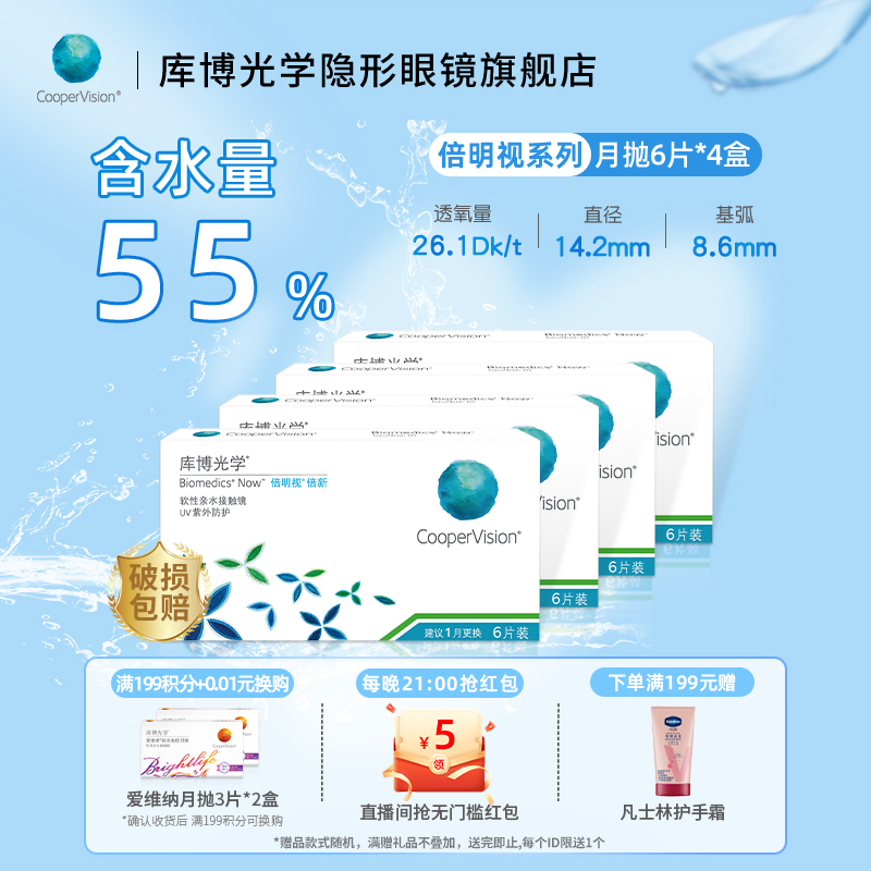 库博光学隐形眼镜月抛倍明视倍新6片*4盒片水凝胶舒适进口近视