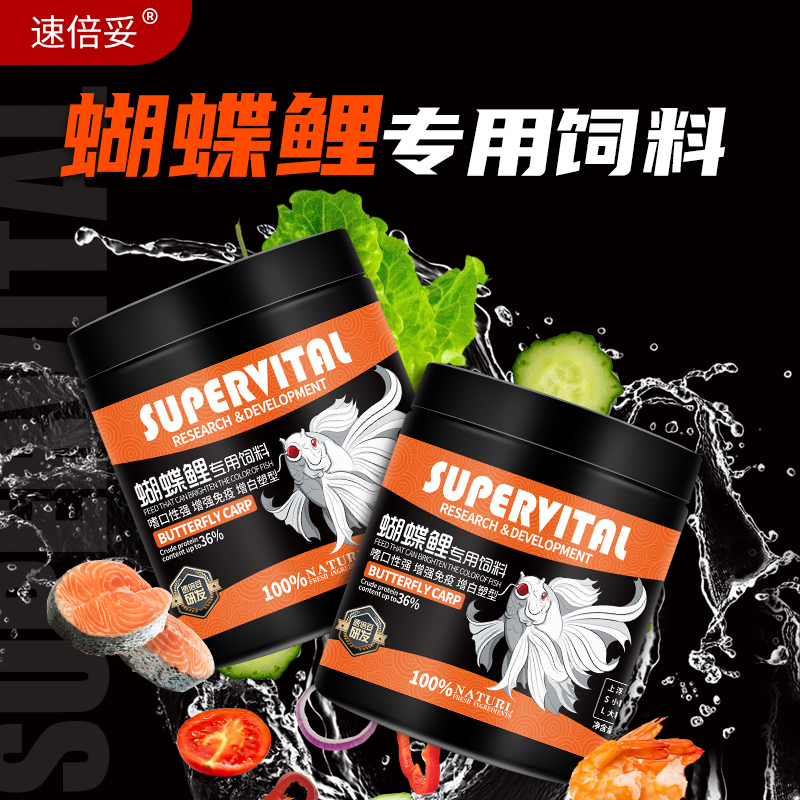 速倍妥蝴蝶鲤专用饲料增白高蛋白上浮型颗粒白金凤锦鱼食优质鱼粮