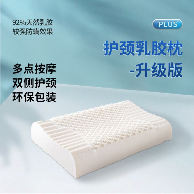 斯林百兰旗舰店 乳胶枕头天然乳胶单个装乳胶枕家用