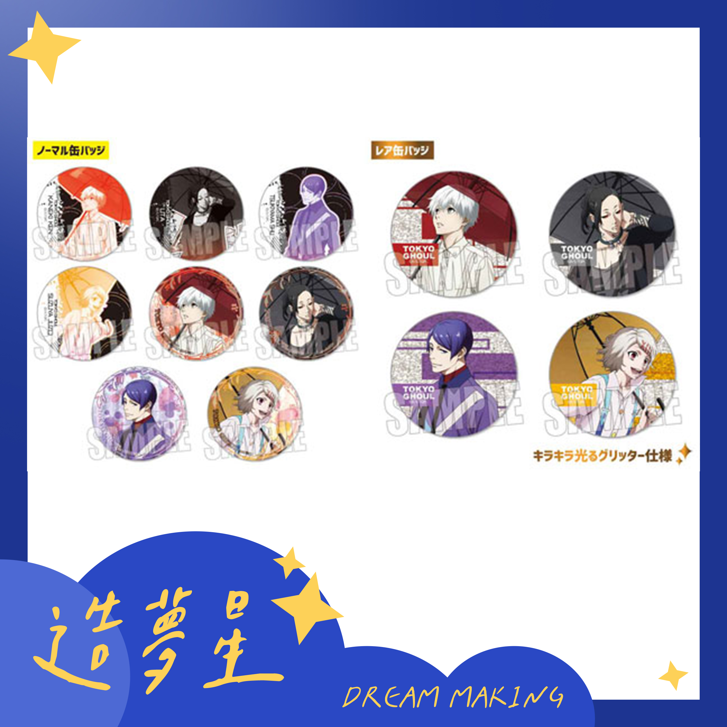 【8+1闪】东京喰种吧唧 徽章
