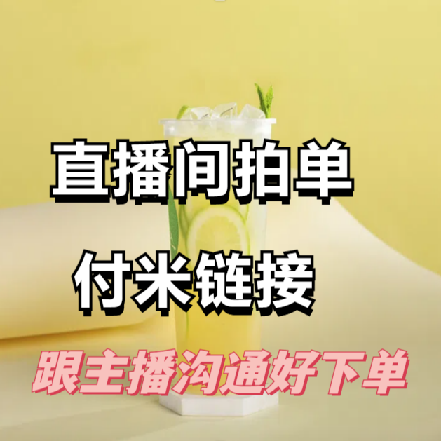 紫砂花盆直播间拍单付米链接