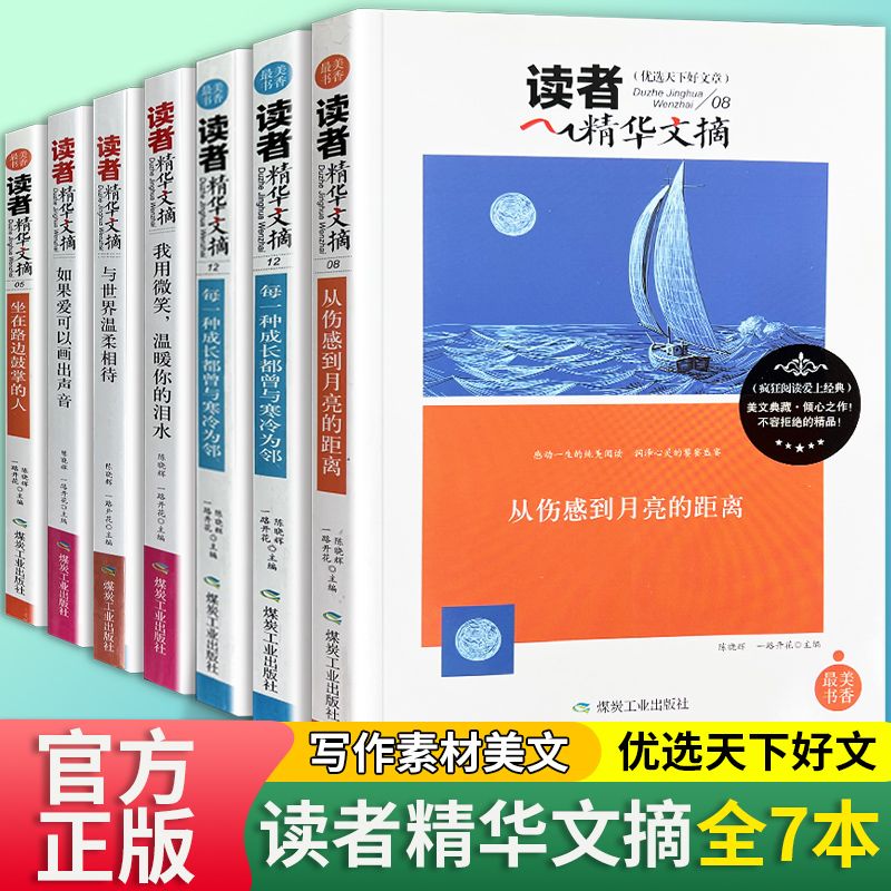 读者35周年精选珍藏版读者文摘青少年版合订本期刊杂志作文素材书