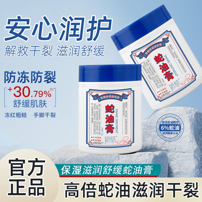 金蛇油膏手足干裂滋润护手霜男女补水保湿脚跟润肤防裂润肤皴裂膏