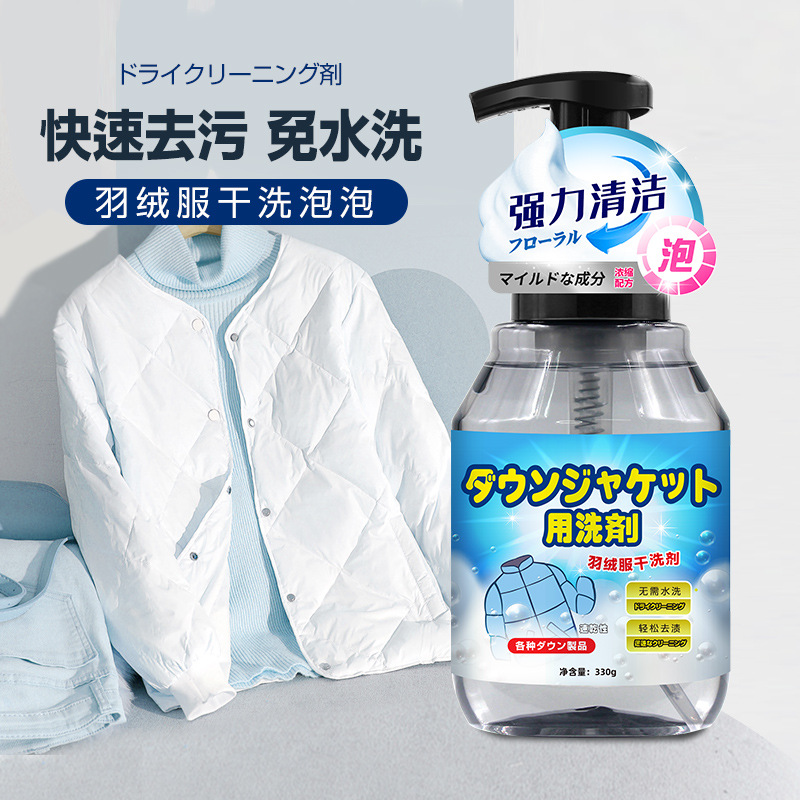 羽绒服干洗剂洗涤剂免洗去油渍去污渍清洗喷雾污渍清洁剂免水洗 M
