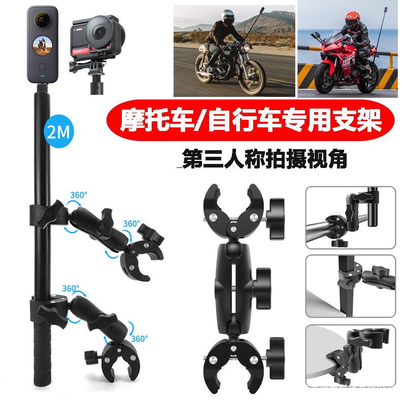 insta360 one X3摩托车骑行隐形支架GoPro运动相机自拍杆固定配件